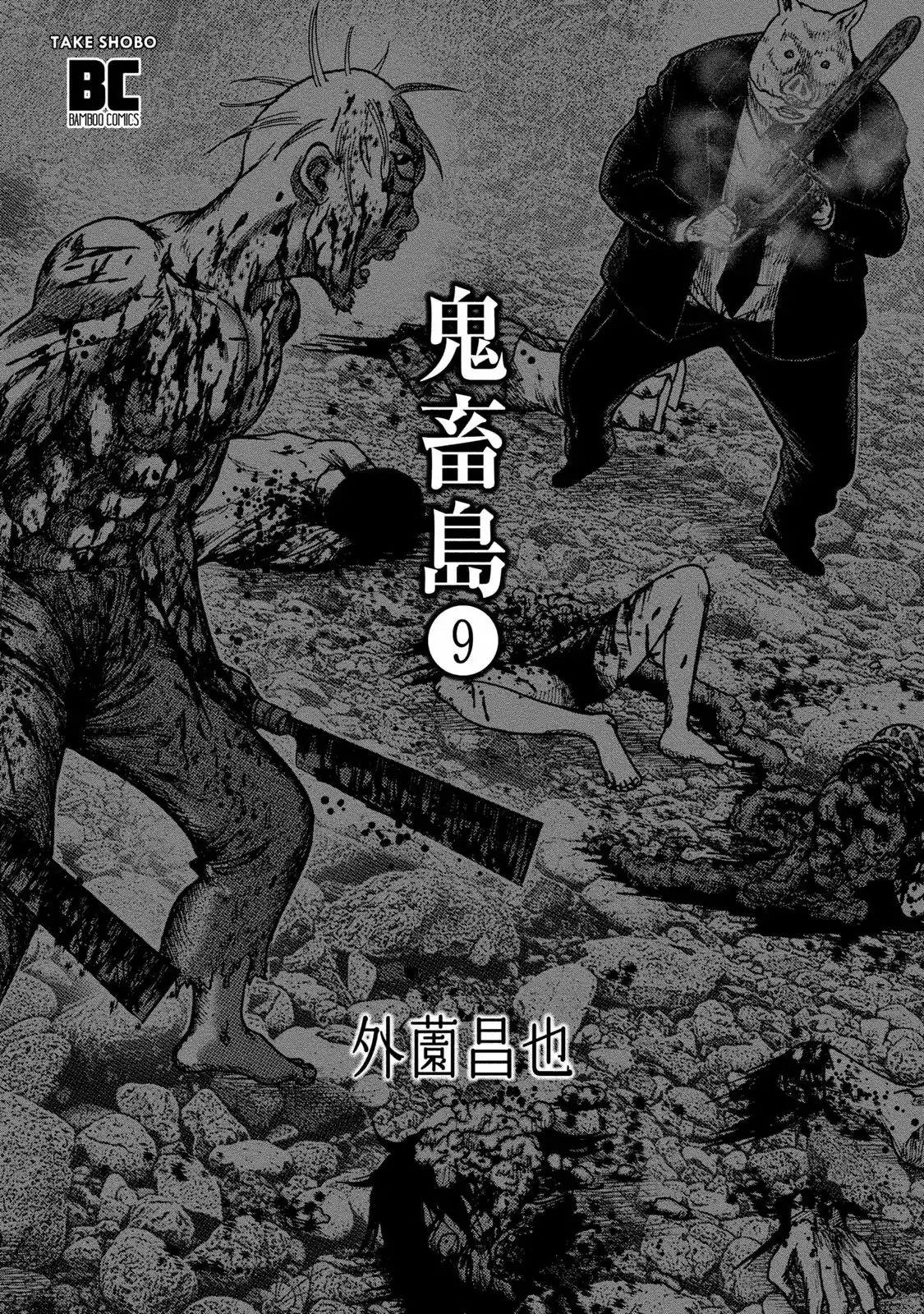 Kichikujima capítulo 41, página 3