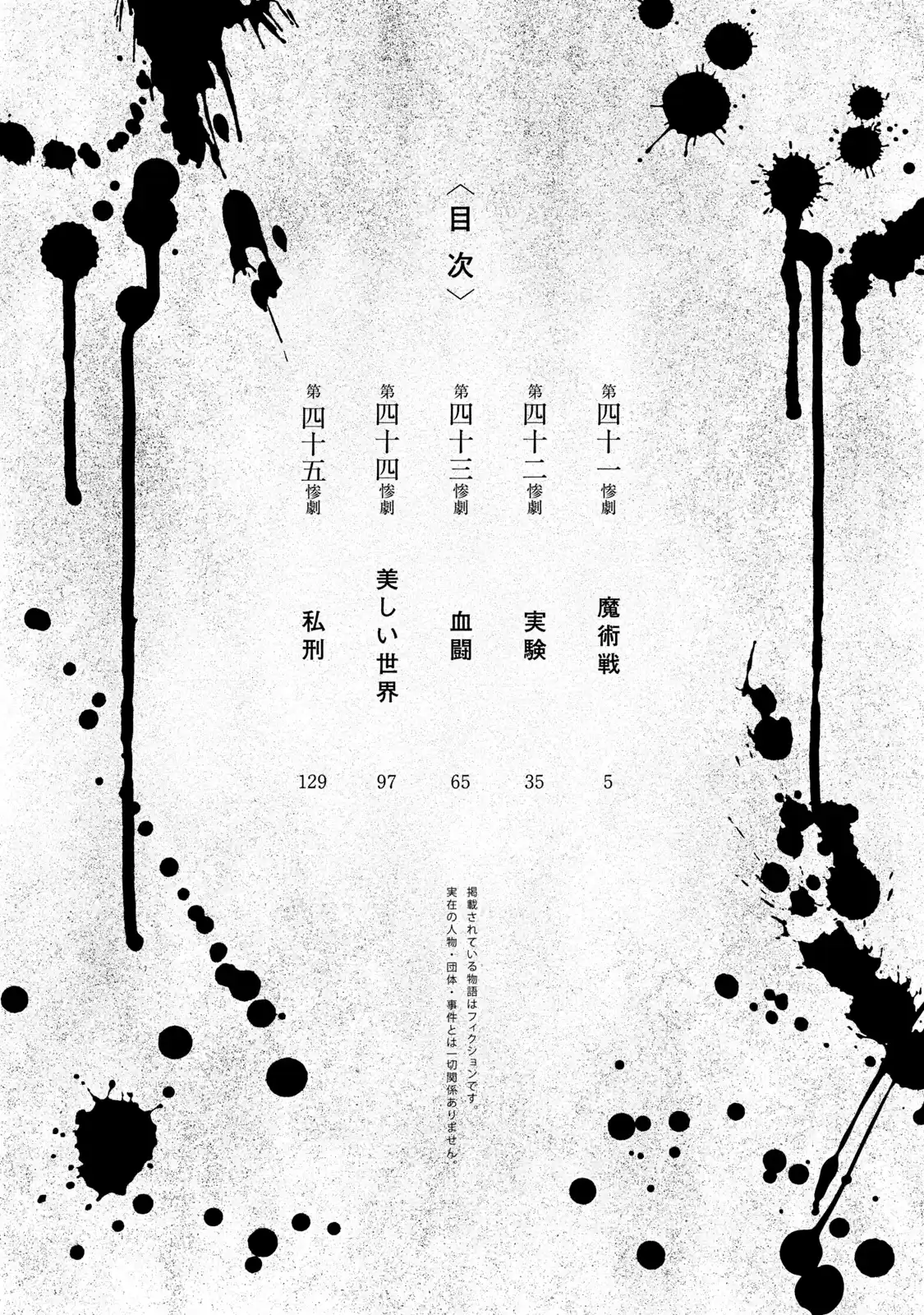 Kichikujima capítulo 41, página 4