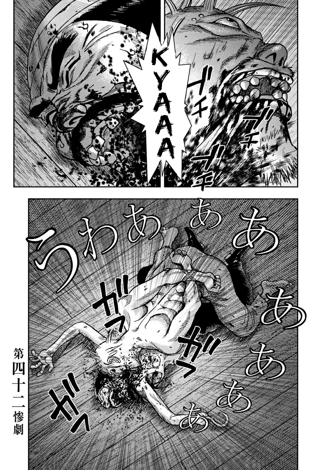 Kichikujima capítulo 42, página 2