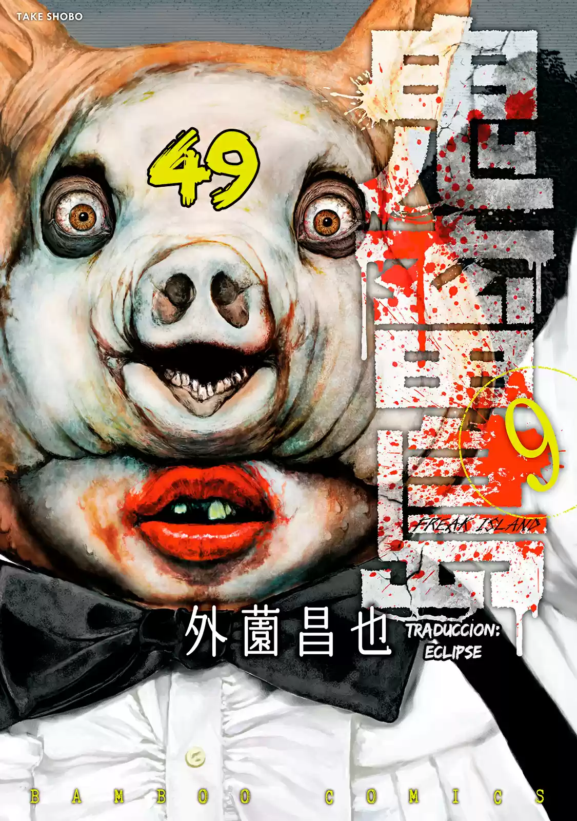 Kichikujima capítulo 49, página 1