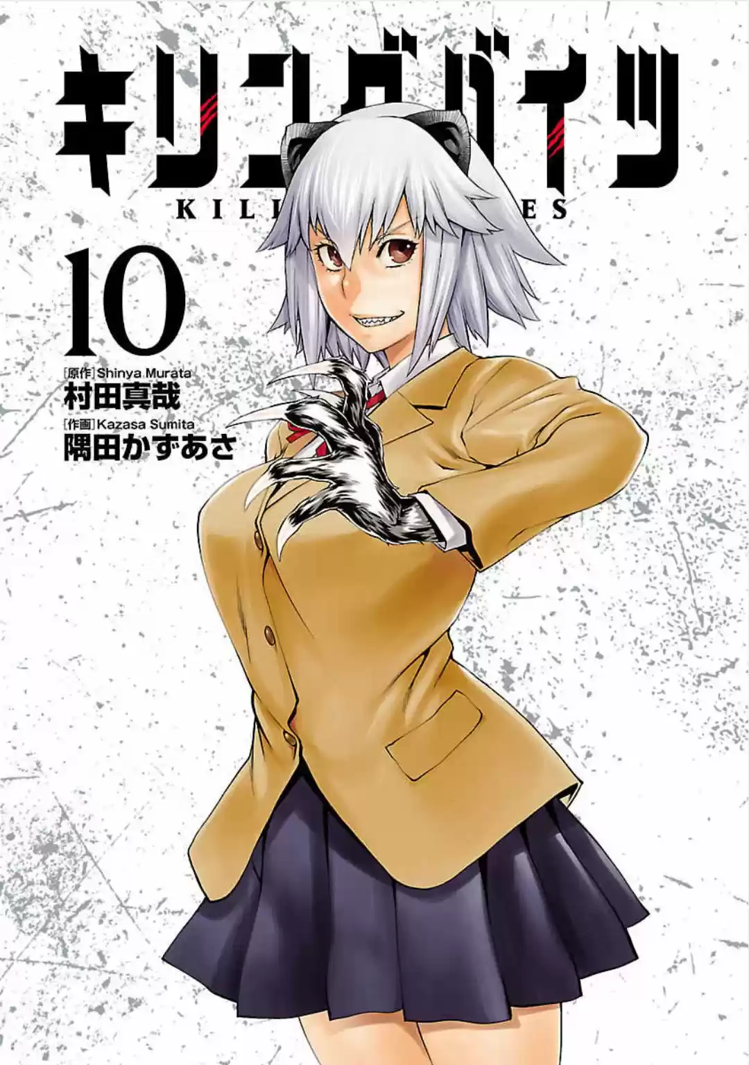 Killing Bites capítulo 45, página 3