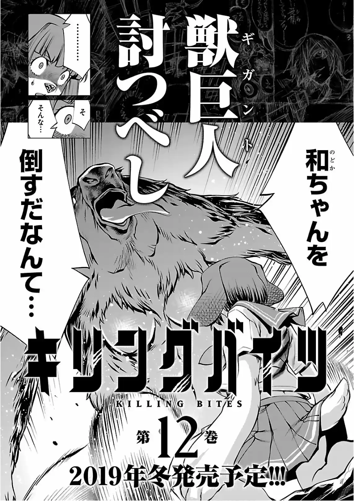 Killing Bites capítulo 54, página 48