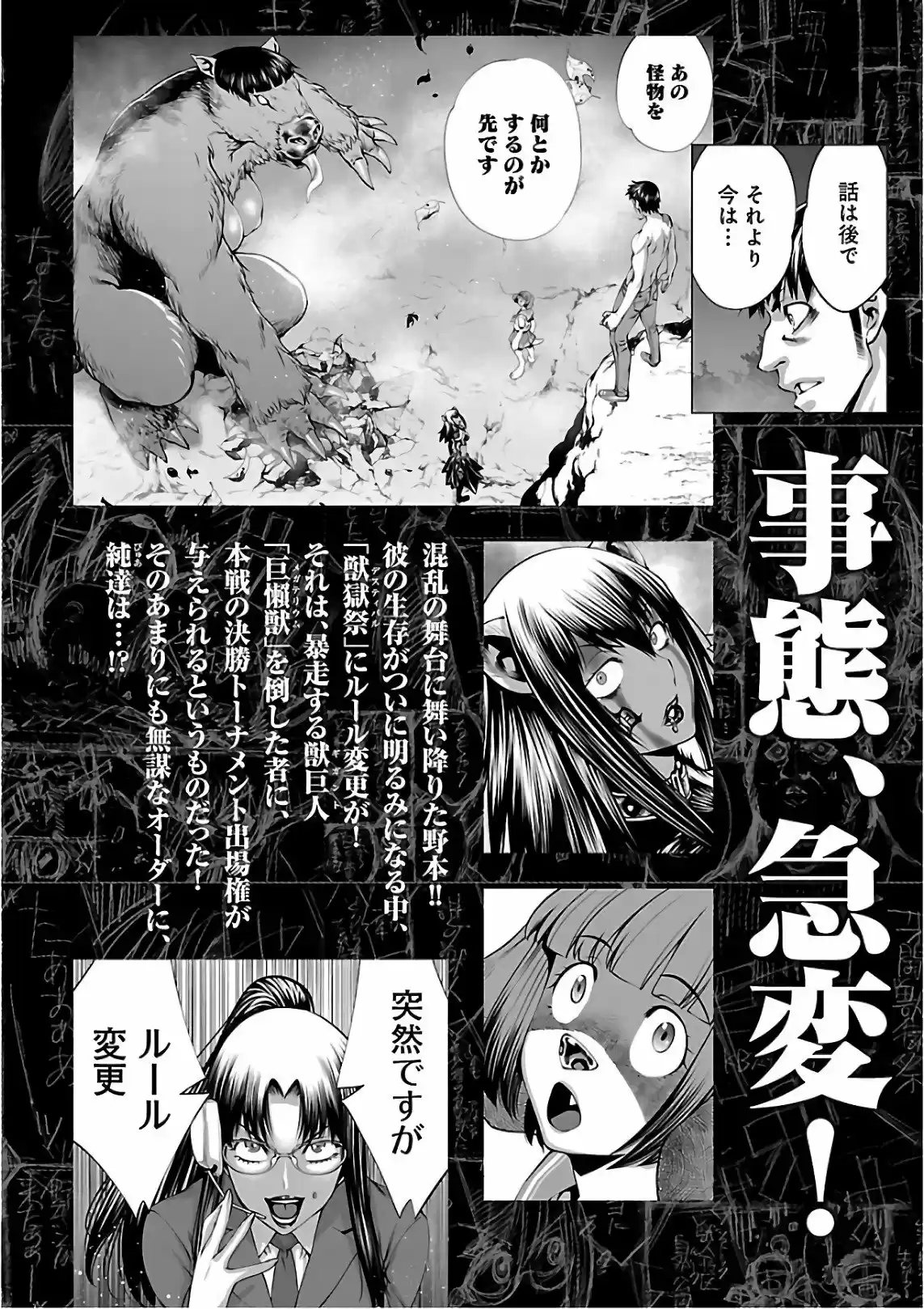 Killing Bites capítulo 54, página 49