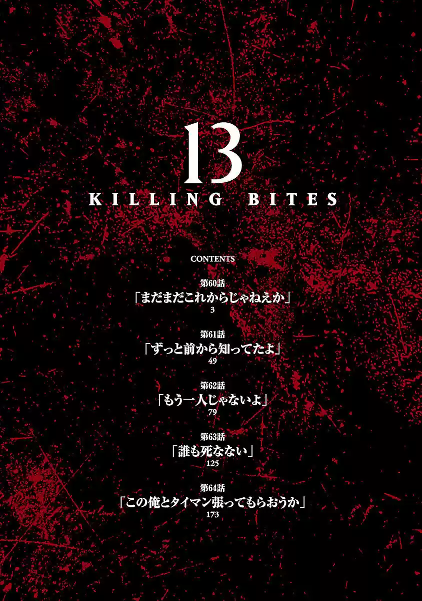 Killing Bites capítulo 60, página 4