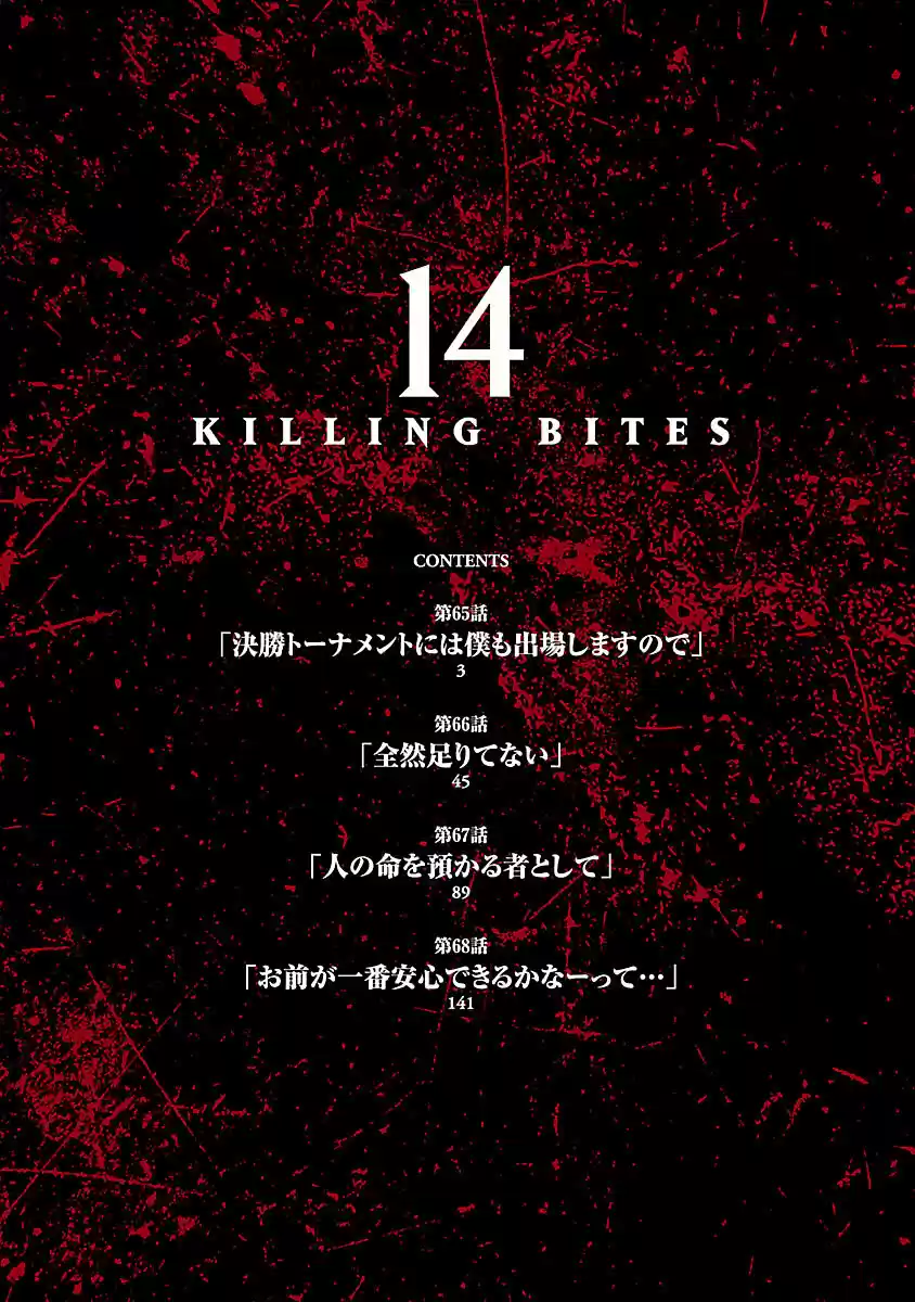 Killing Bites capítulo 65, página 4