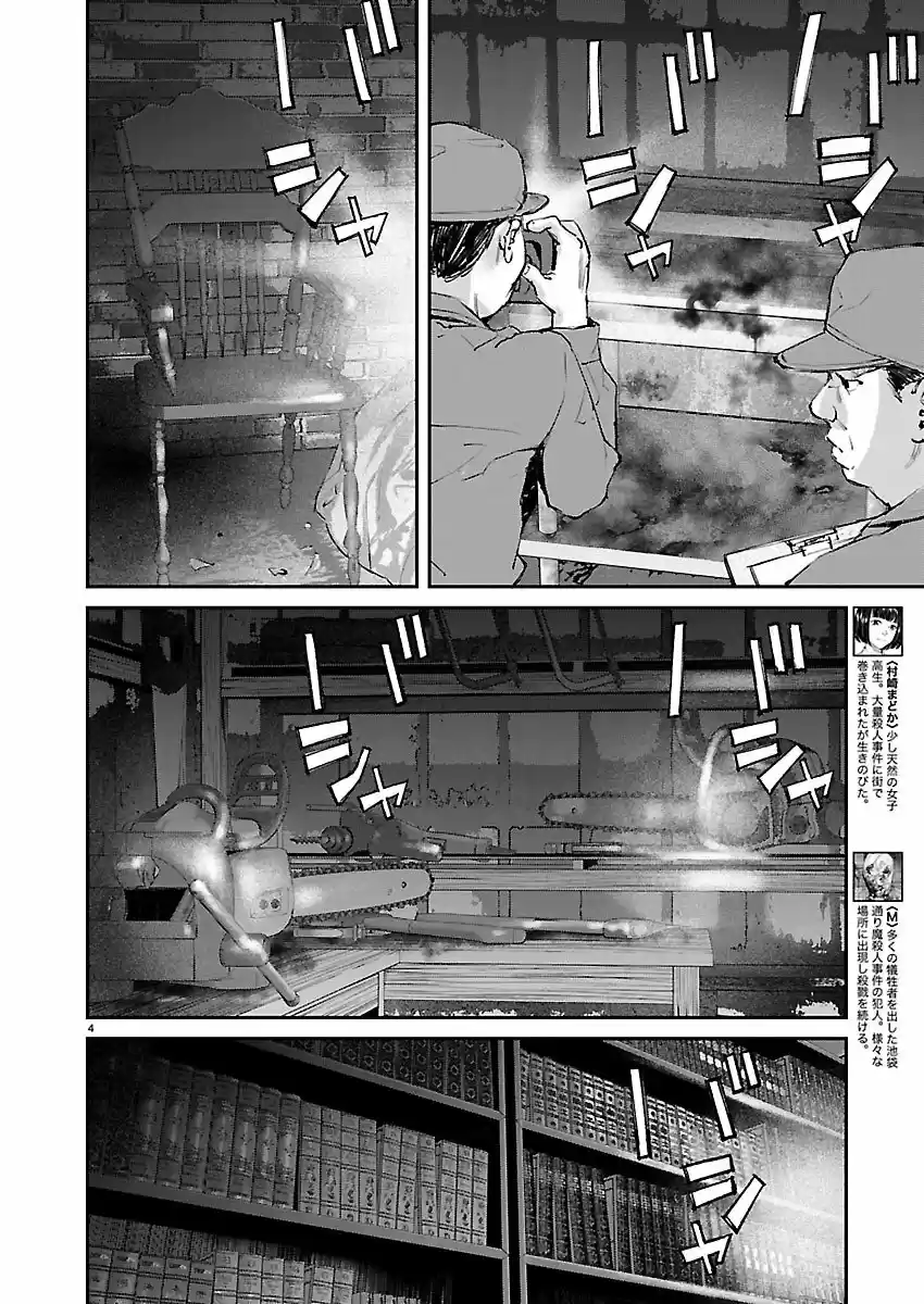 KILLING MORPH capítulo 19, página 4