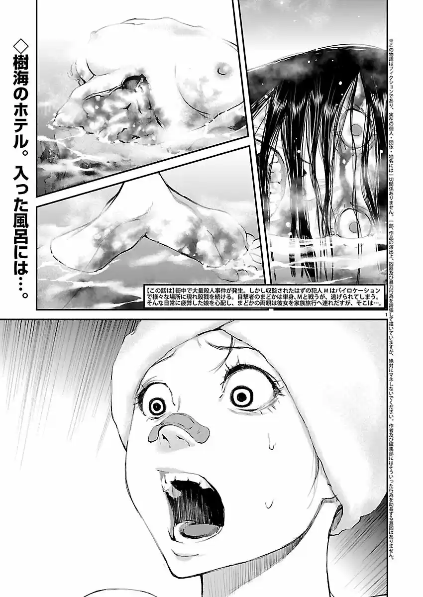 KILLING MORPH capítulo 21, página 3