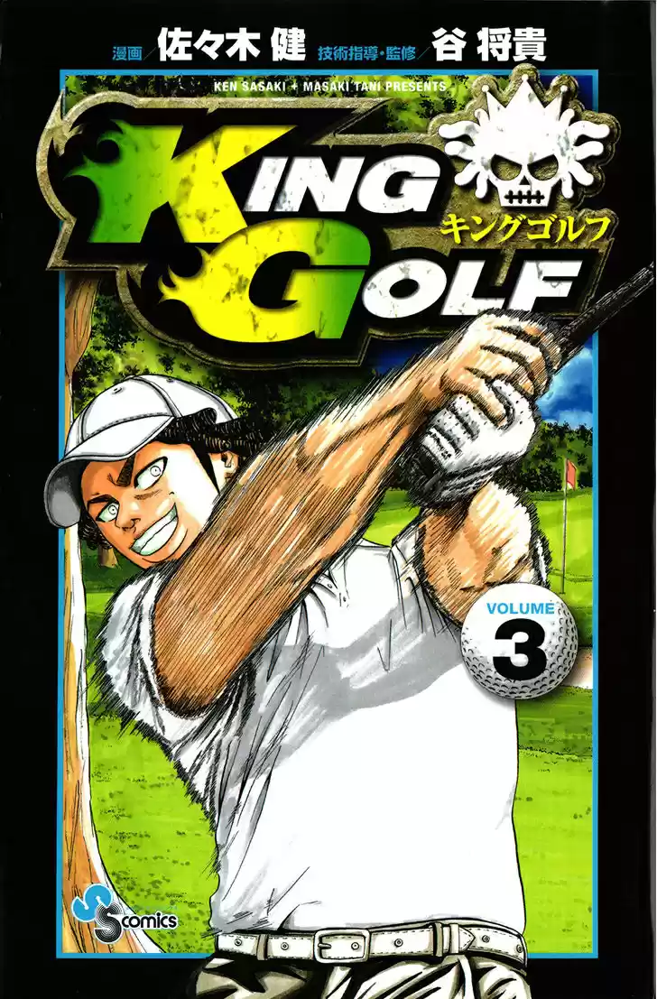 King Golf capítulo 19, página 2