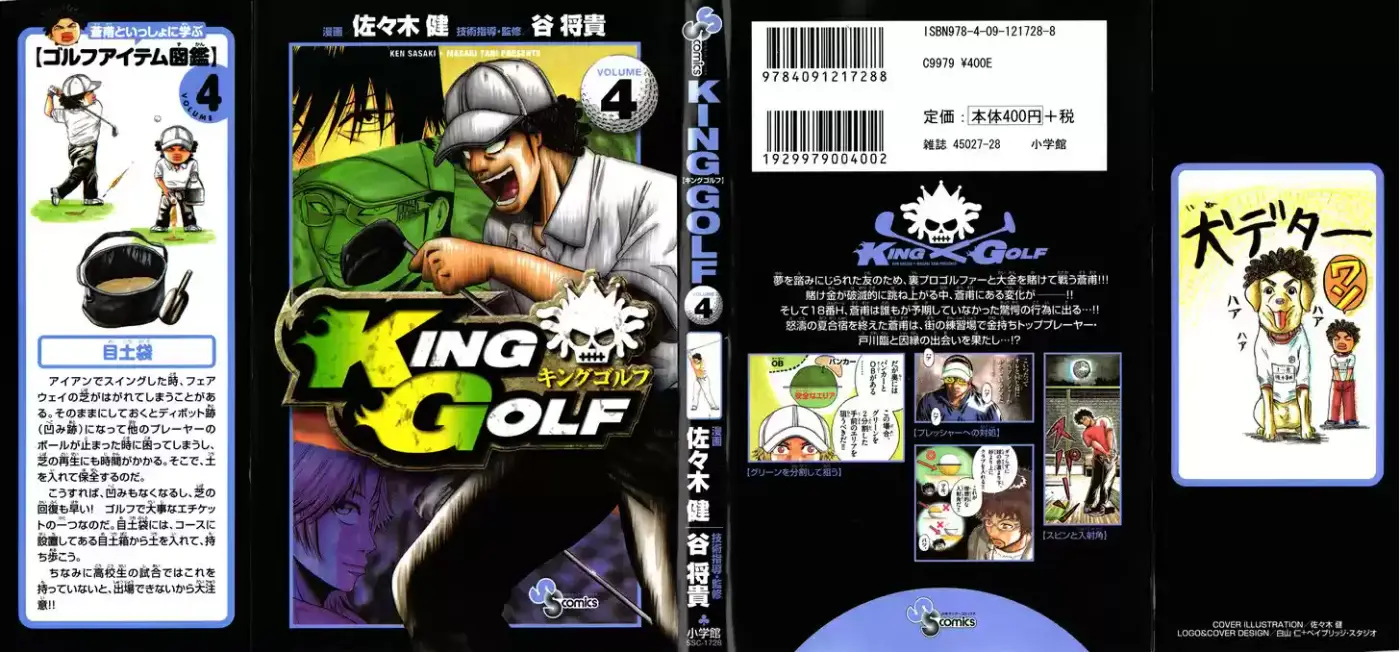 King Golf capítulo 29, página 3