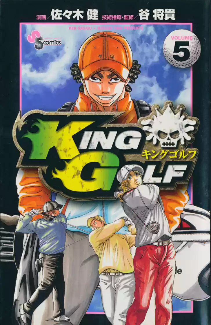 King Golf capítulo 39, página 1