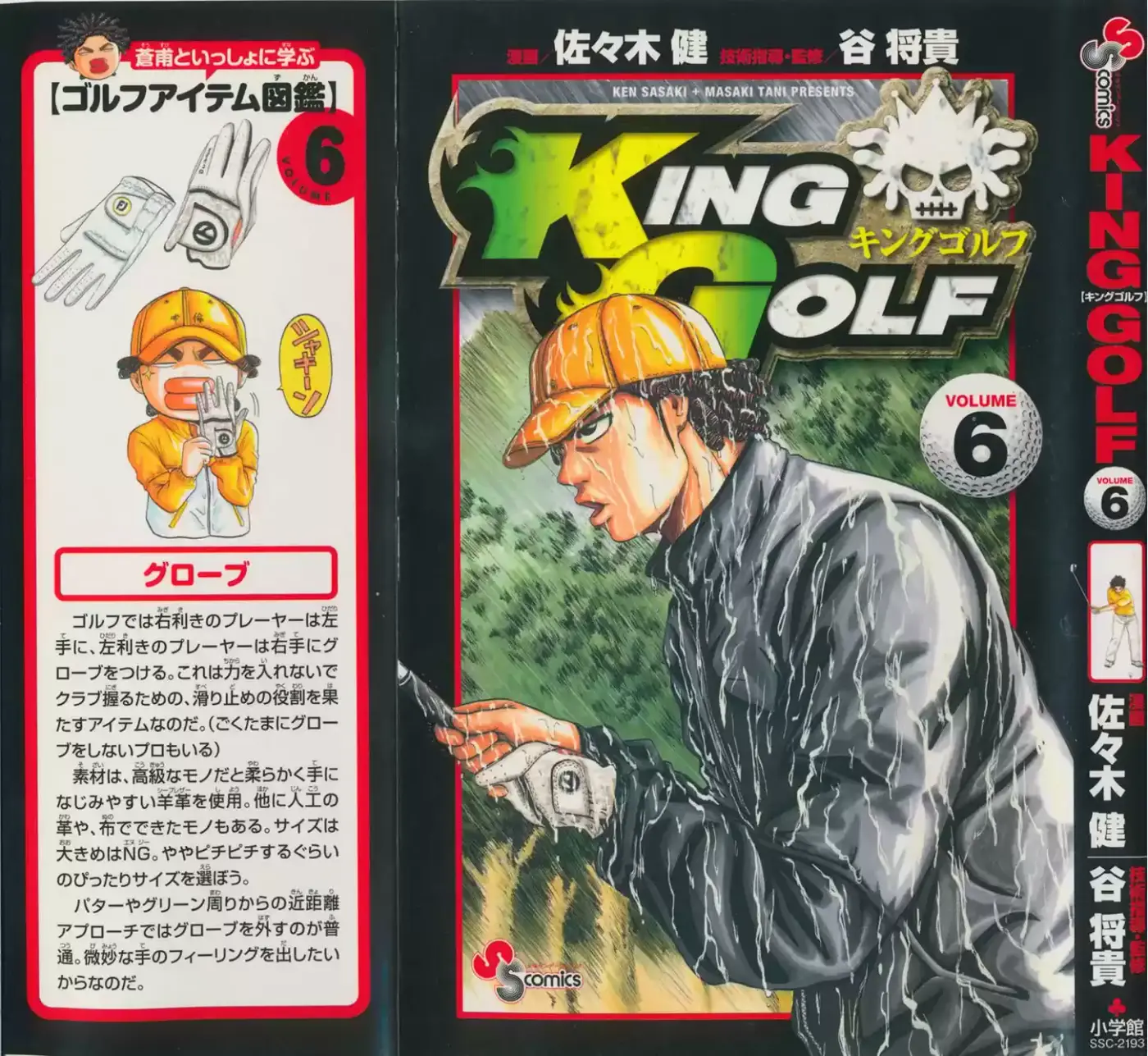 King Golf capítulo 49, página 3