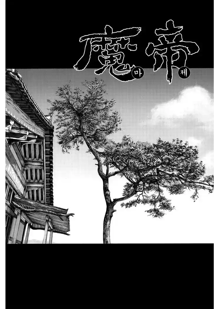 King Of Hell capítulo 310, página 1