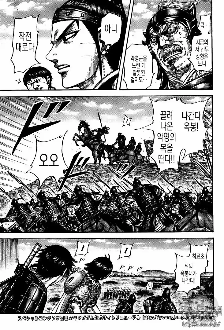 Kingdom capítulo 556.5, página 5