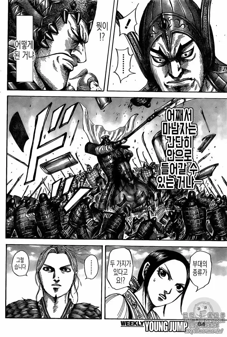 Kingdom capítulo 556.5, página 14