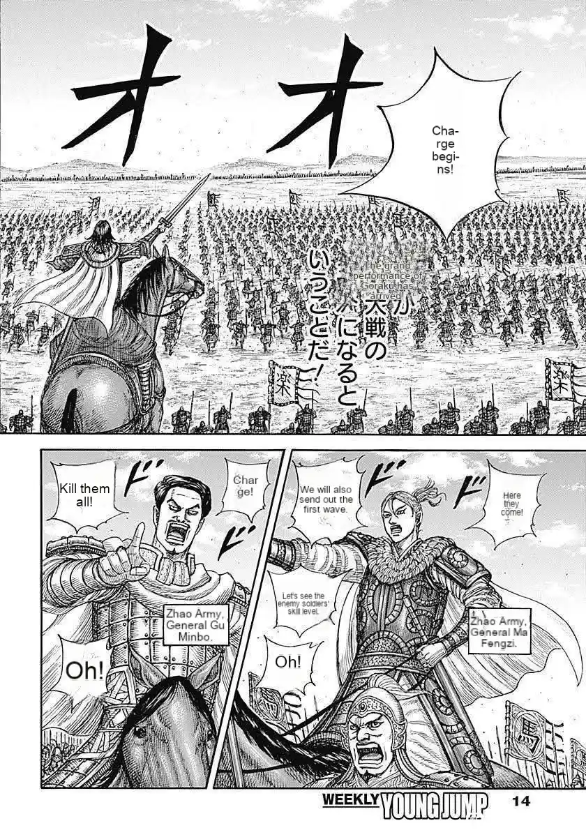 Kingdom capítulo 854, página 3