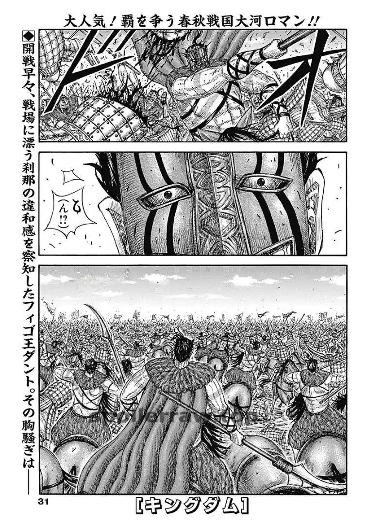 Kingdom capítulo 855, página 1