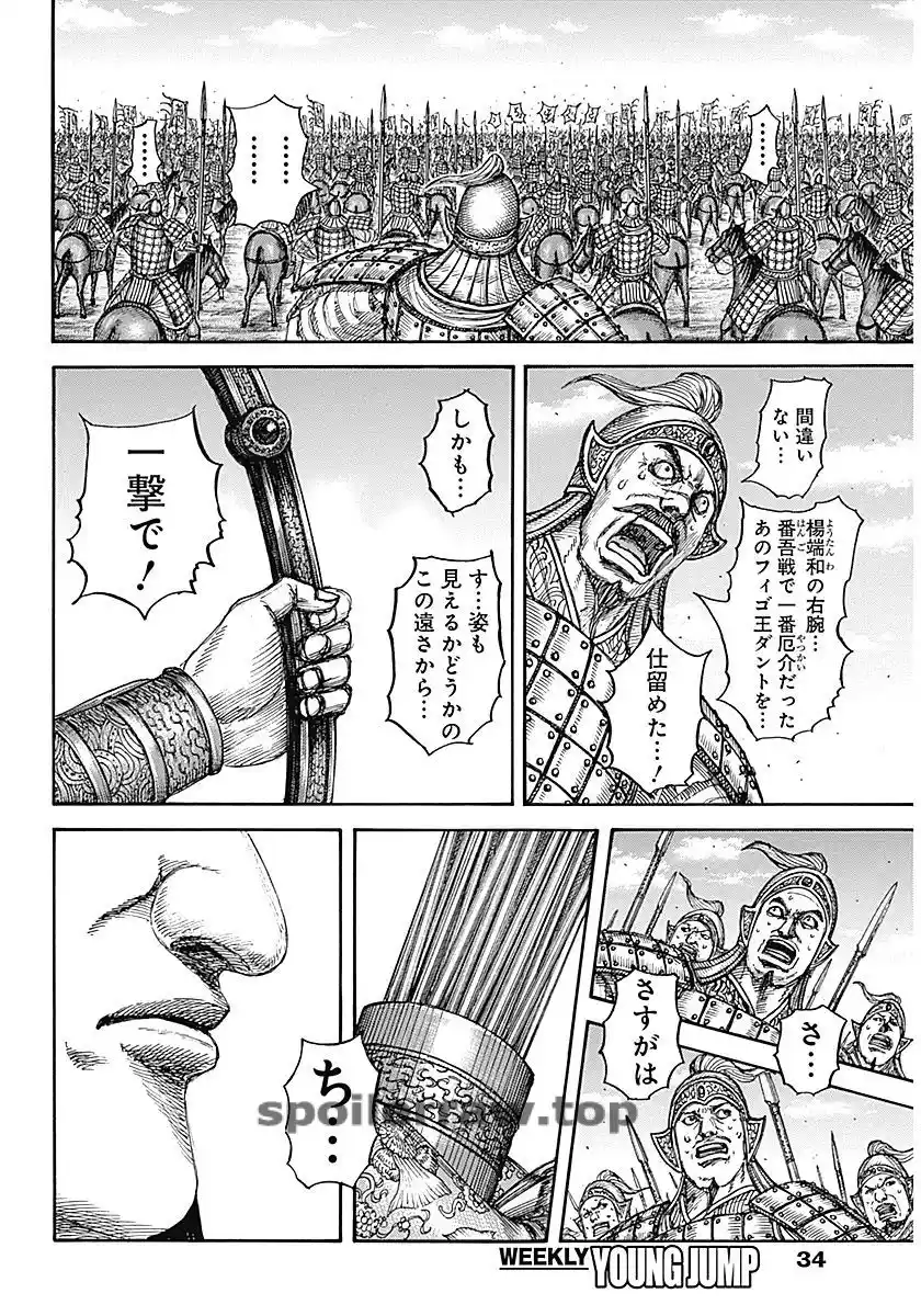 Kingdom capítulo 855, página 4