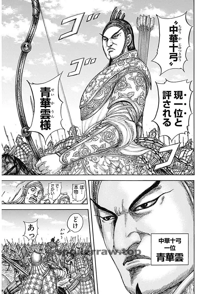 Kingdom capítulo 855, página 5