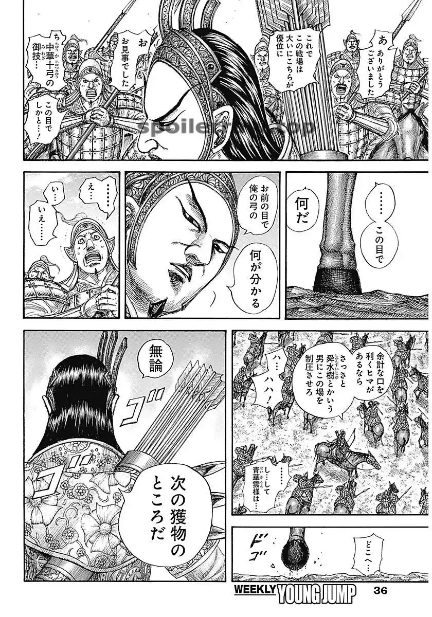 Kingdom capítulo 855, página 6