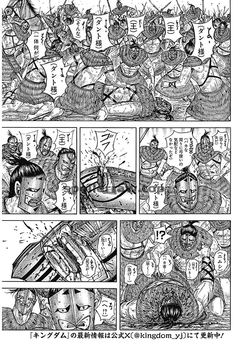 Kingdom capítulo 855, página 7