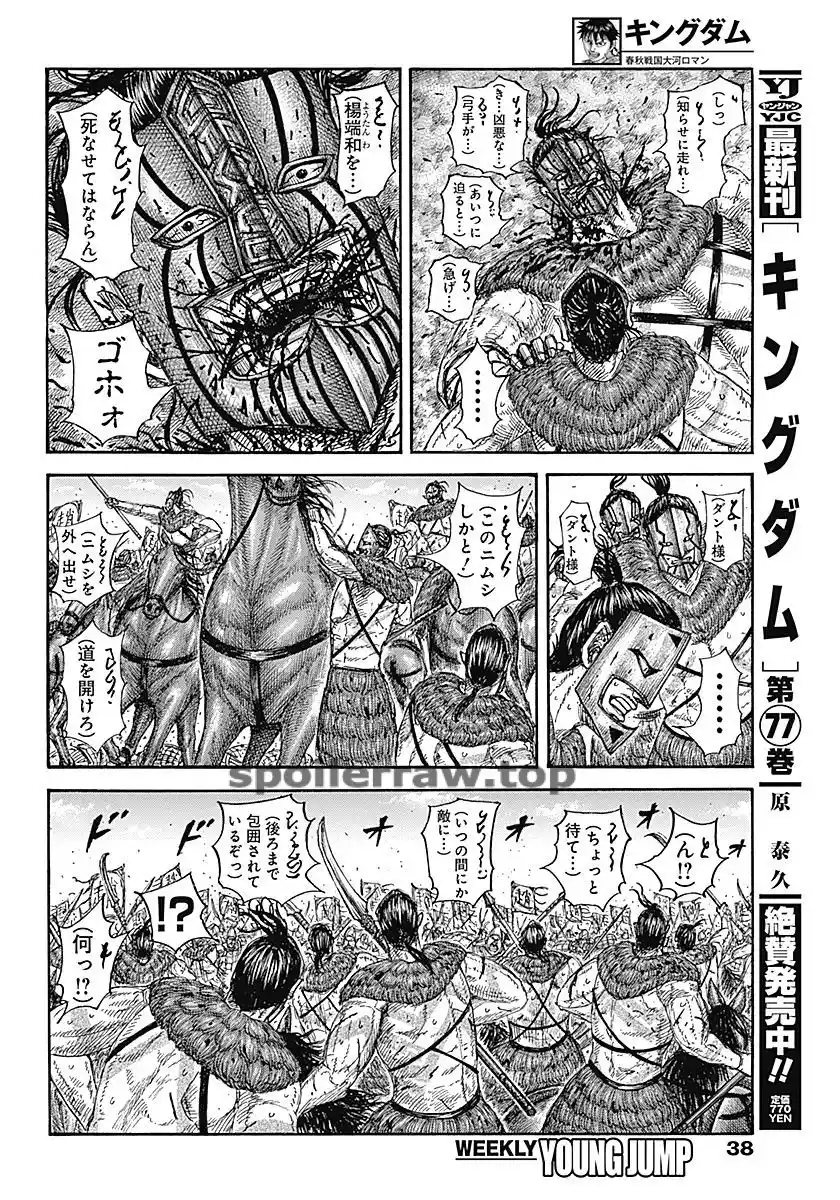 Kingdom capítulo 855, página 8