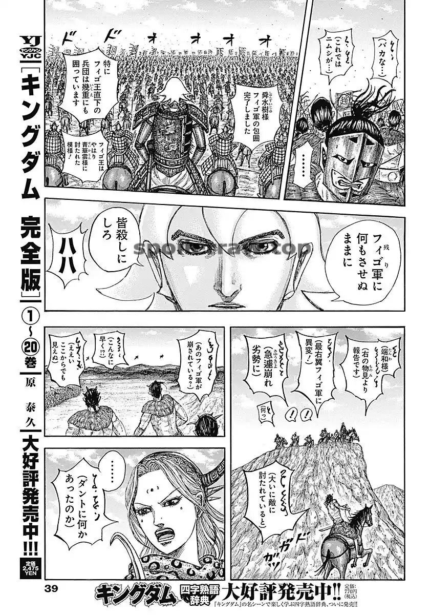 Kingdom capítulo 855, página 9