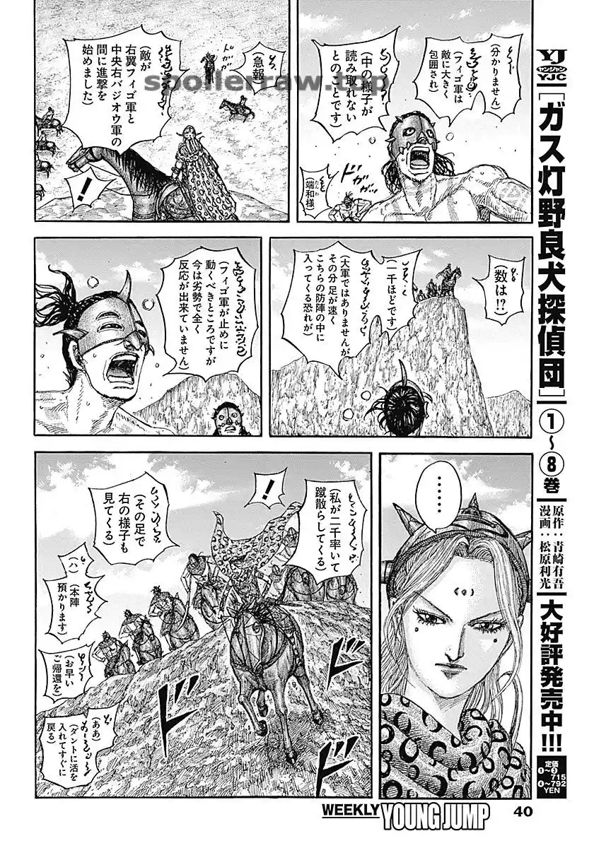 Kingdom capítulo 855, página 10