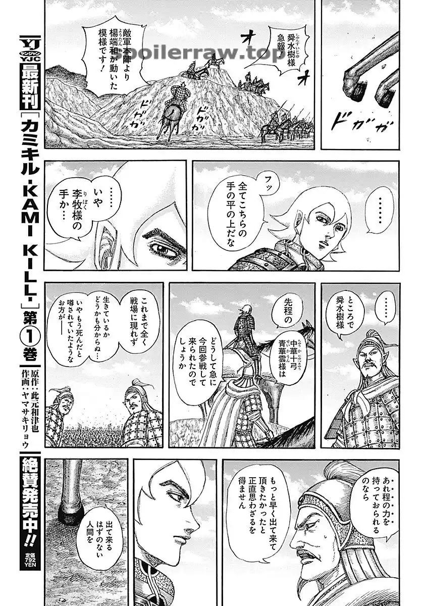 Kingdom capítulo 855, página 11