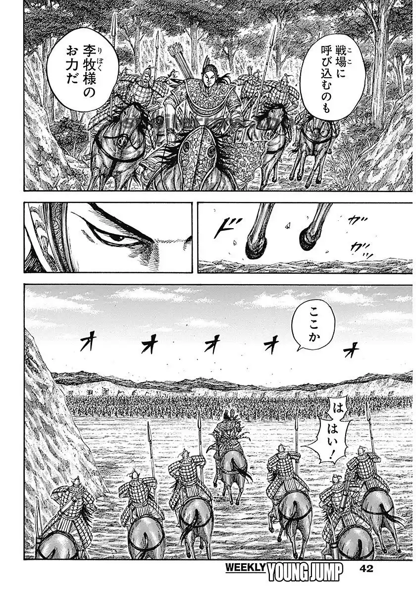 Kingdom capítulo 855, página 12