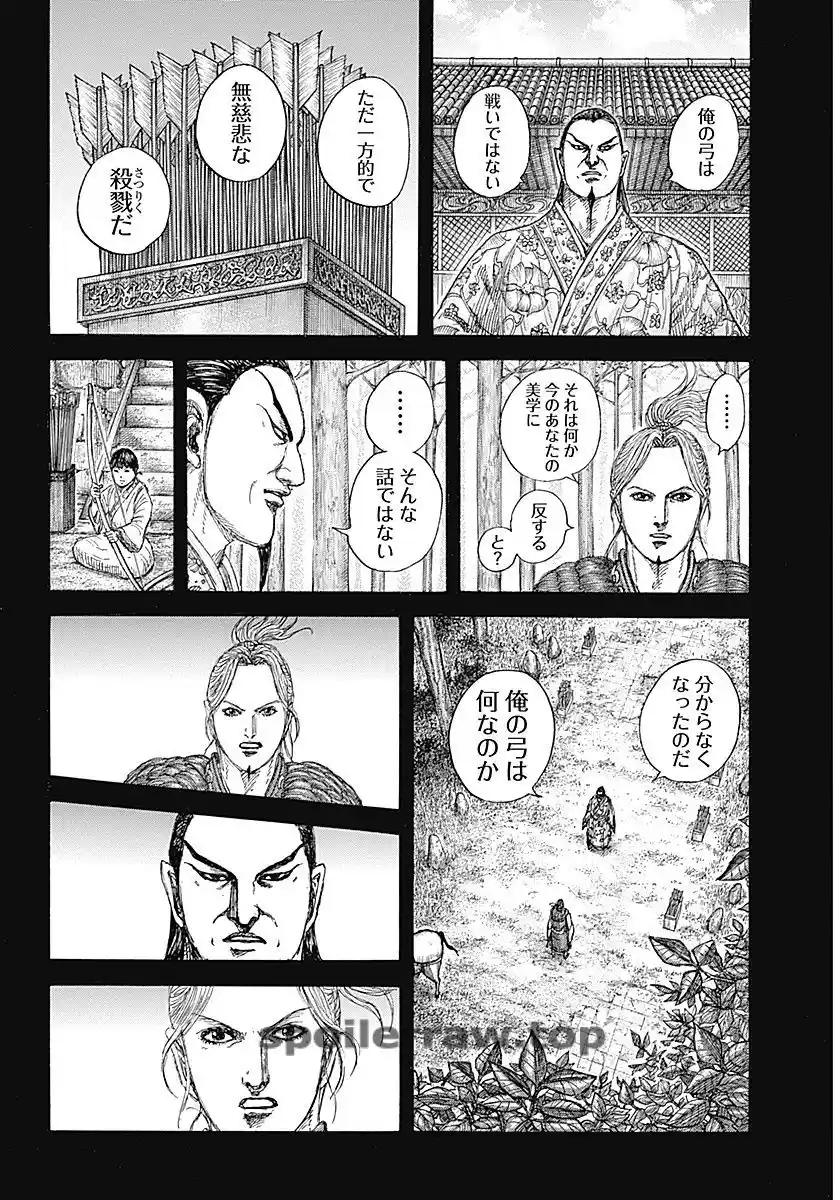 Kingdom capítulo 855, página 14