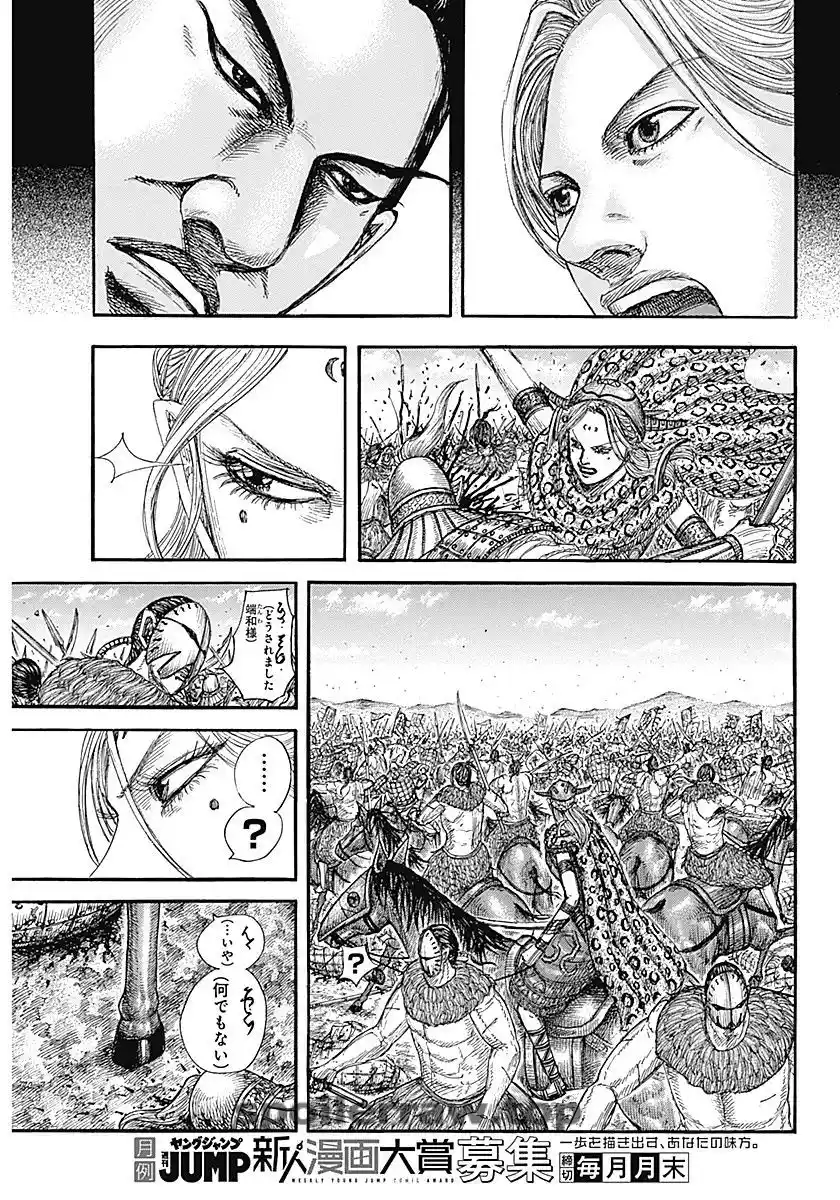 Kingdom capítulo 855, página 15