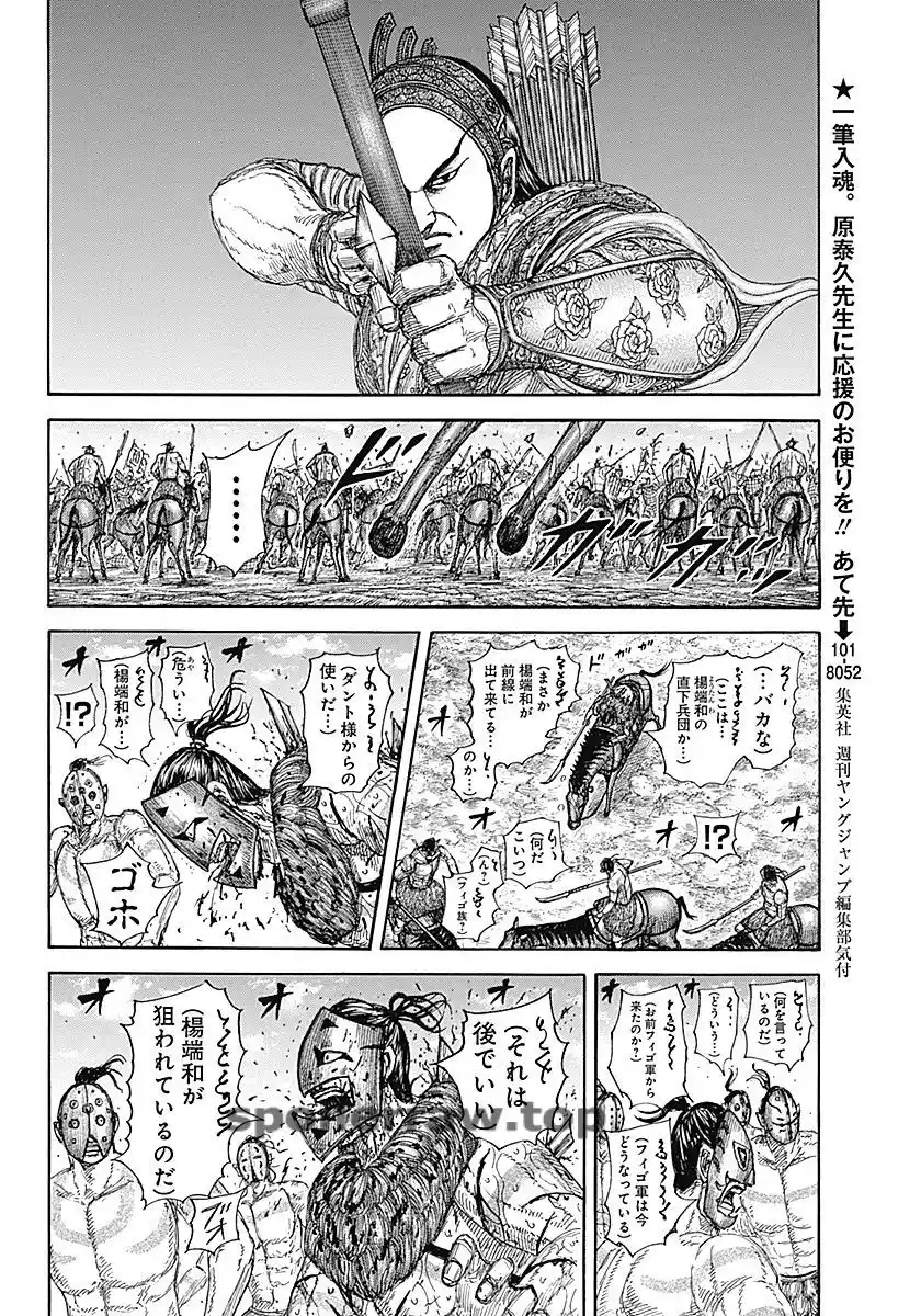 Kingdom capítulo 855, página 16