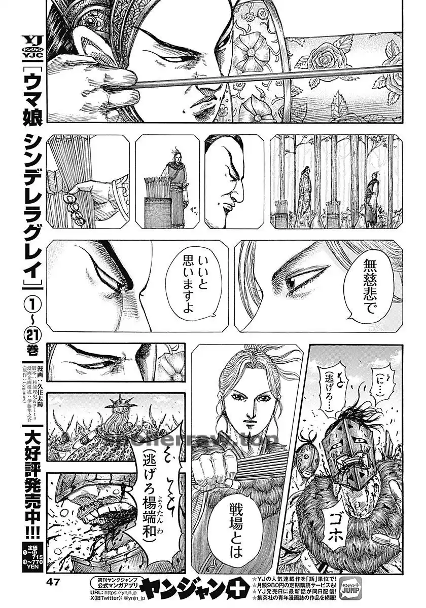 Kingdom capítulo 855, página 17
