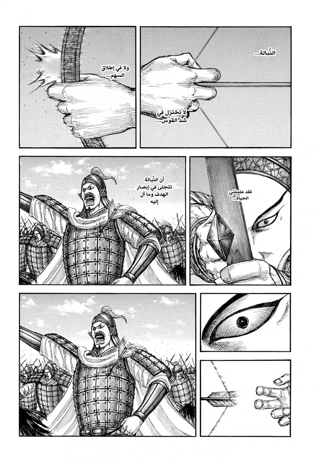 Kingdom capítulo 858, página 3