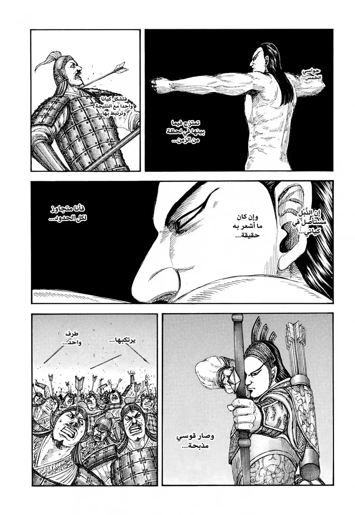 Kingdom capítulo 858, página 4