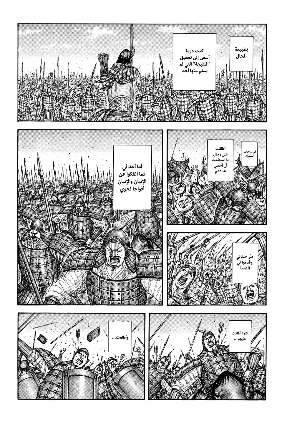 Kingdom capítulo 858, página 5