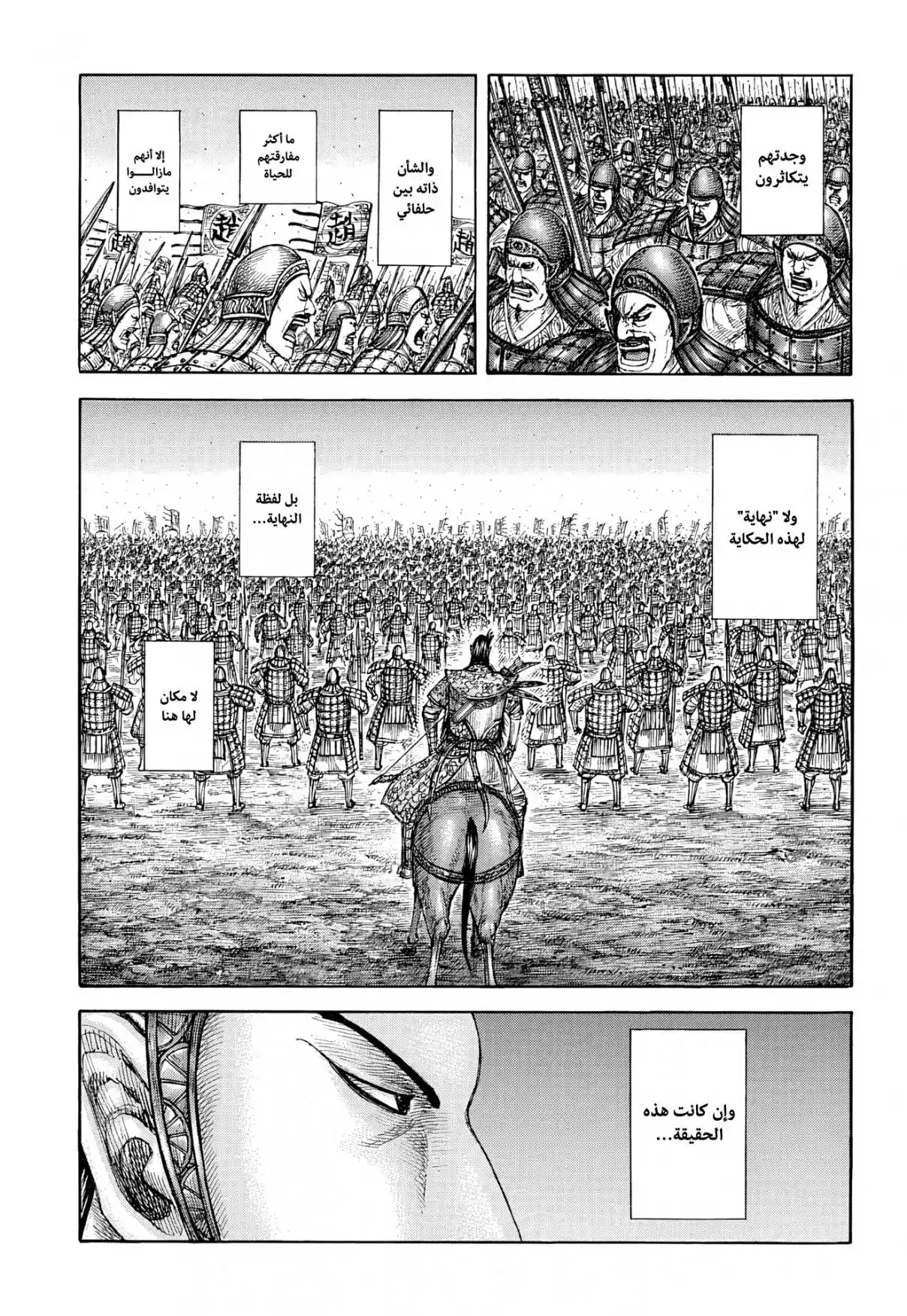 Kingdom capítulo 858, página 6