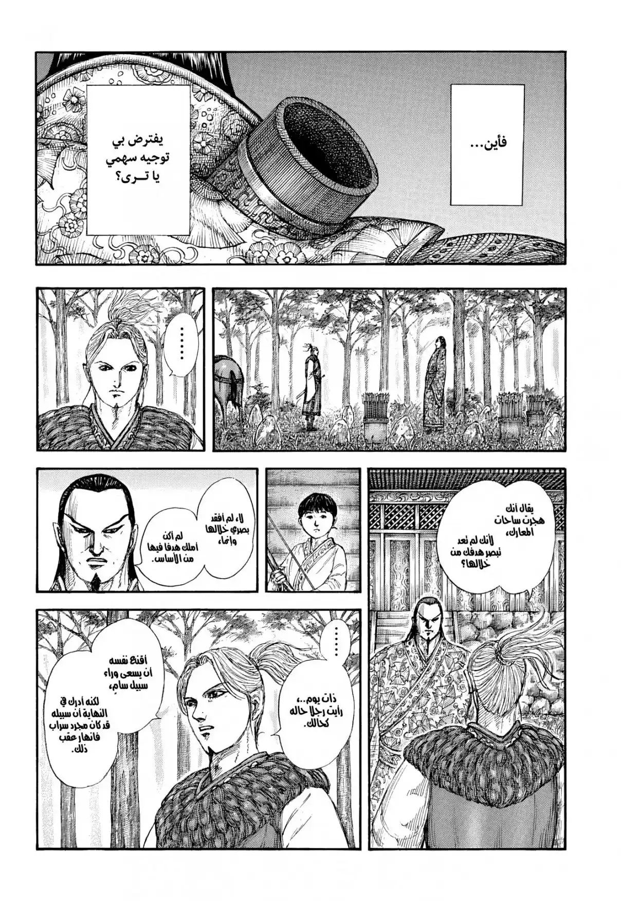 Kingdom capítulo 858, página 7