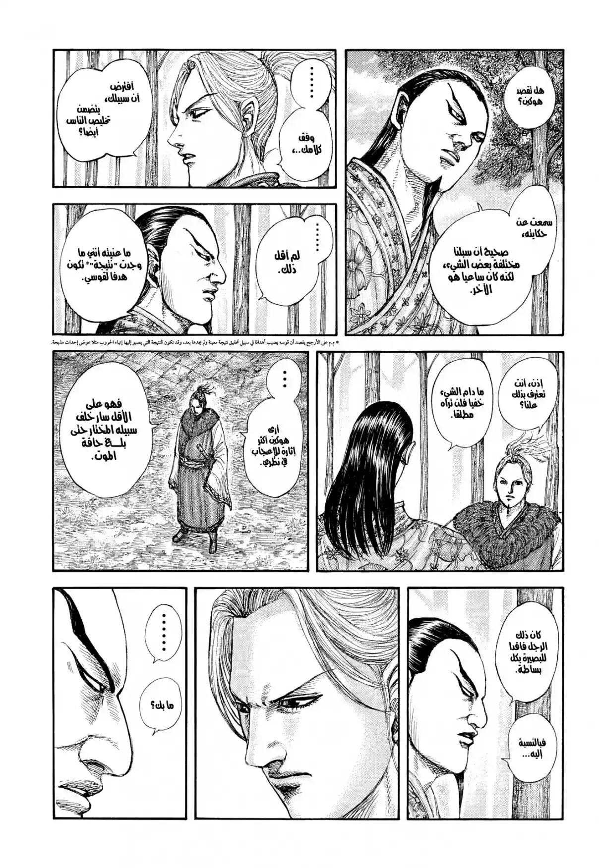Kingdom capítulo 858, página 8