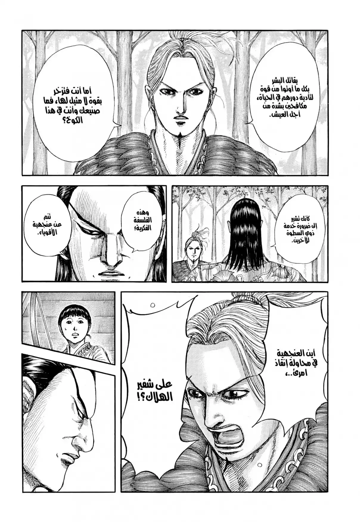 Kingdom capítulo 858, página 9