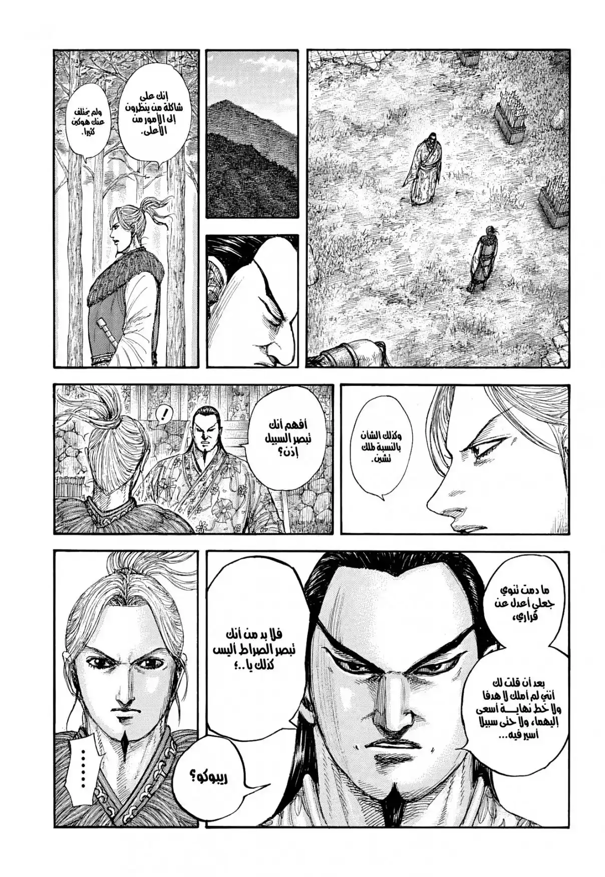 Kingdom capítulo 858, página 10
