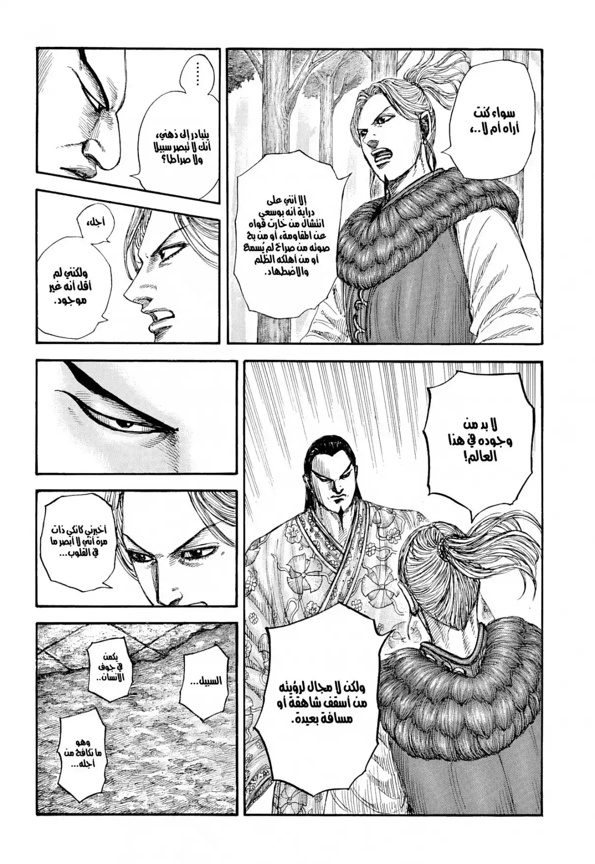 Kingdom capítulo 858, página 11