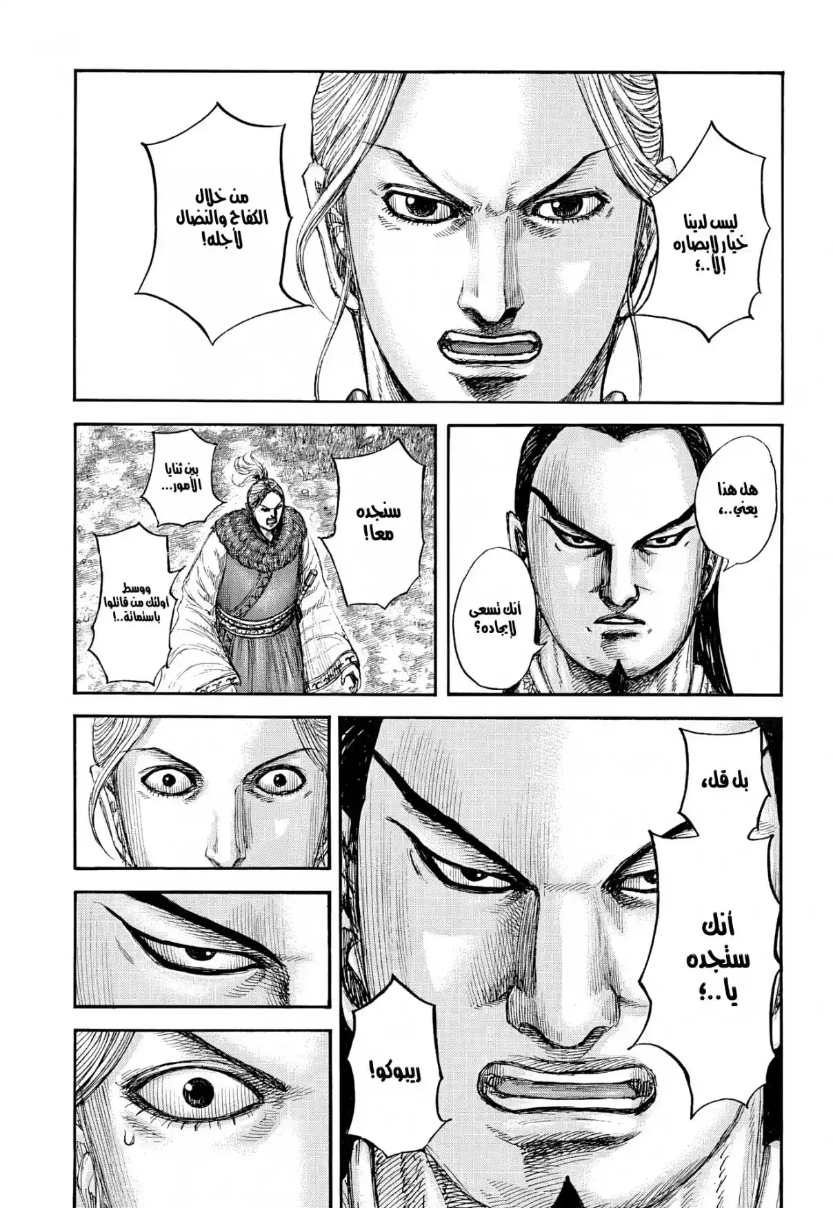 Kingdom capítulo 858, página 12