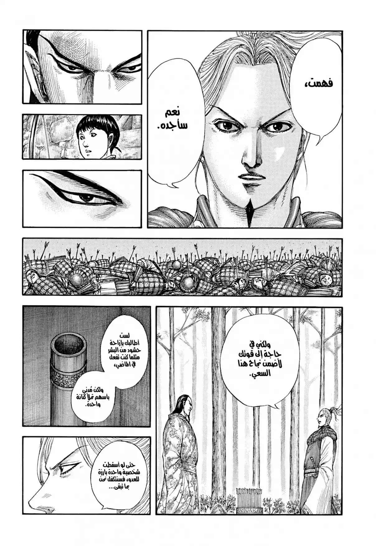 Kingdom capítulo 858, página 13
