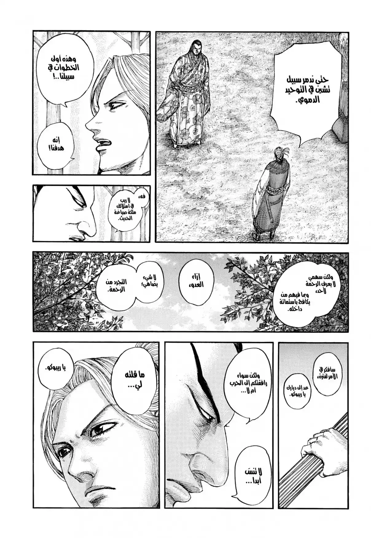 Kingdom capítulo 858, página 14