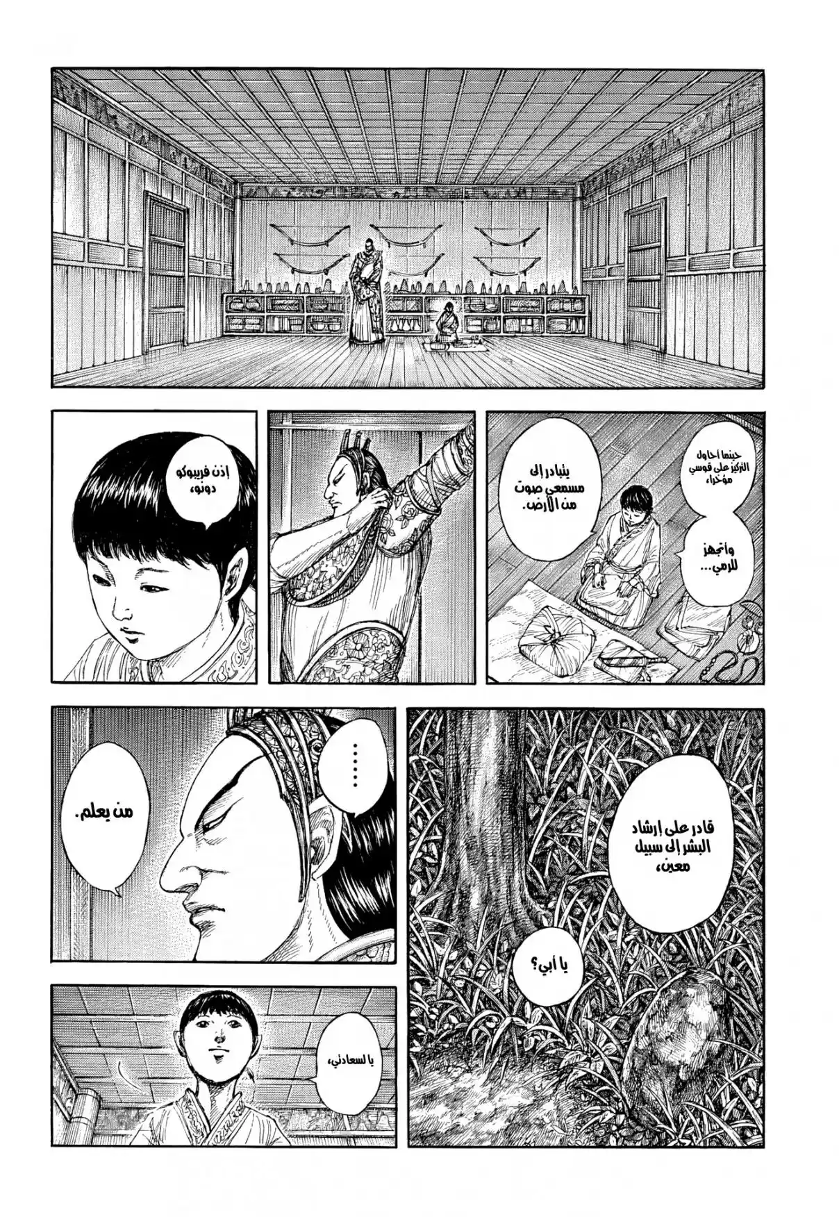 Kingdom capítulo 858, página 15