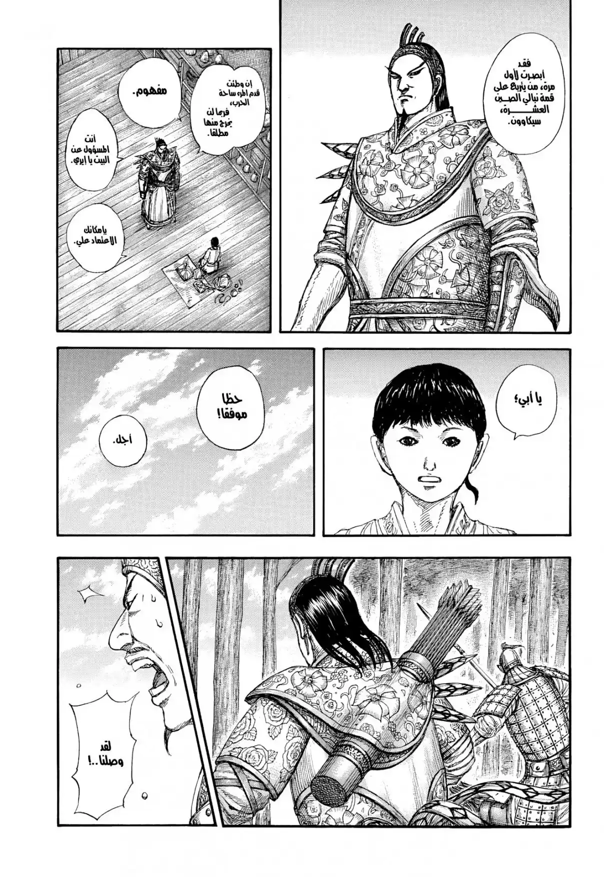 Kingdom capítulo 858, página 16