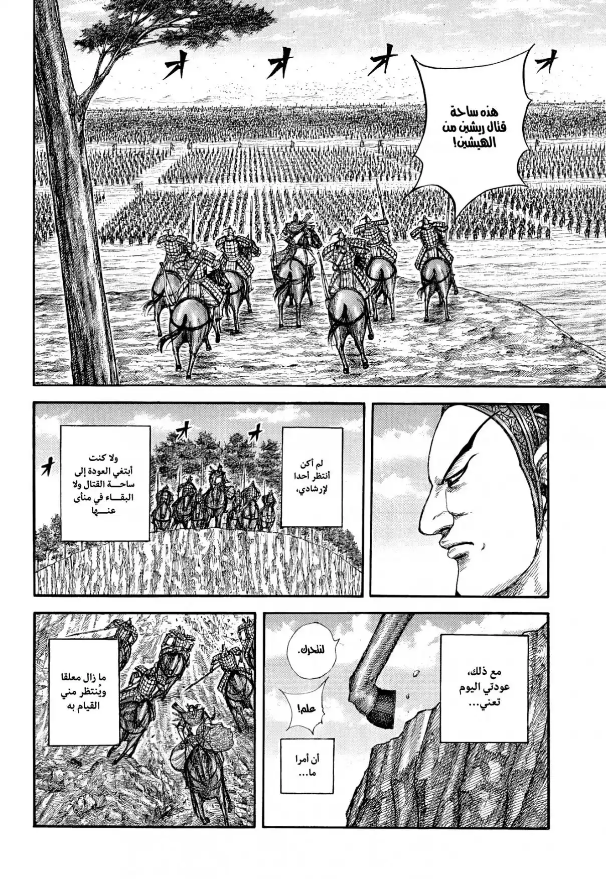 Kingdom capítulo 858, página 17
