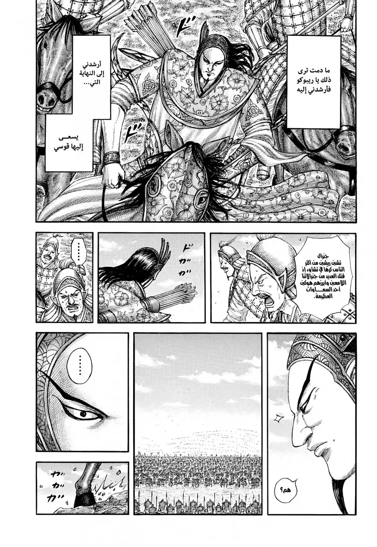 Kingdom capítulo 858, página 18