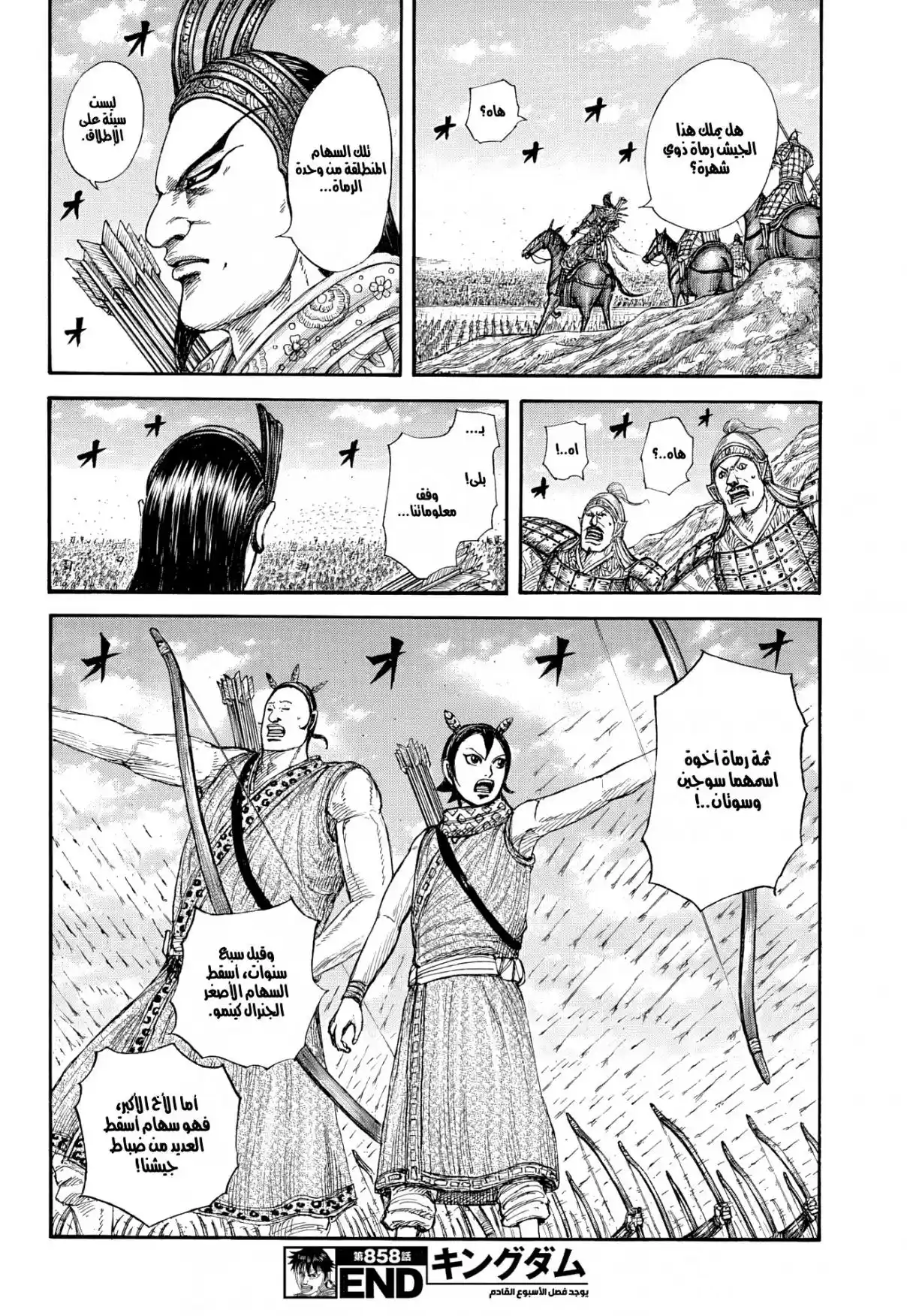 Kingdom capítulo 858, página 19
